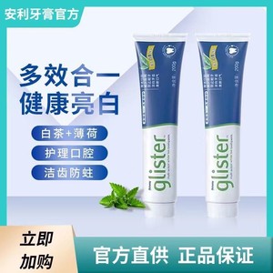 Amway安利白茶牙膏丽齿健多效正品去黄牙垢亮白口臭非进口薄荷