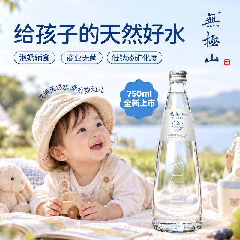 无极山巴马婴儿天然矿泉水宝宝冲泡奶粉专用弱碱高温灭菌玻璃瓶