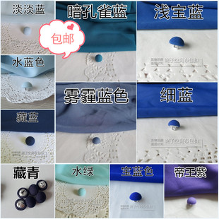 深蓝色纽扣包布 淡蓝色藏蓝雪纺衬衫扣子裙子藏青色蘑菇扣圆形小