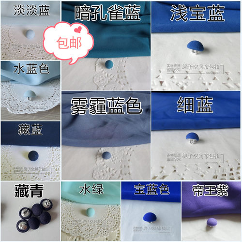 蓝色蘑菇扣包布纽扣衬衫裙子小扣