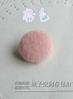 粉色大衣扣子羊绒毛呢子包布纽扣