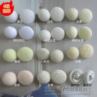 针织衫包扣子白色扣子蘑菇扣扁平面扣米色毛衣扣杏色奶黄扣子纯白