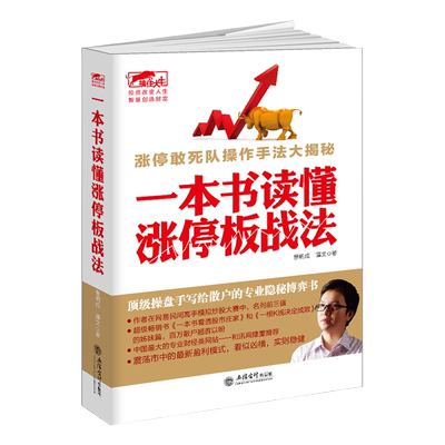 擒住大牛 一本书读懂涨停板战法 曹明成 看透股市庄家 短线 跟庄实战技法私募圈 K线图均线图江恩波浪理论蜡烛图精解股票炒股书籍