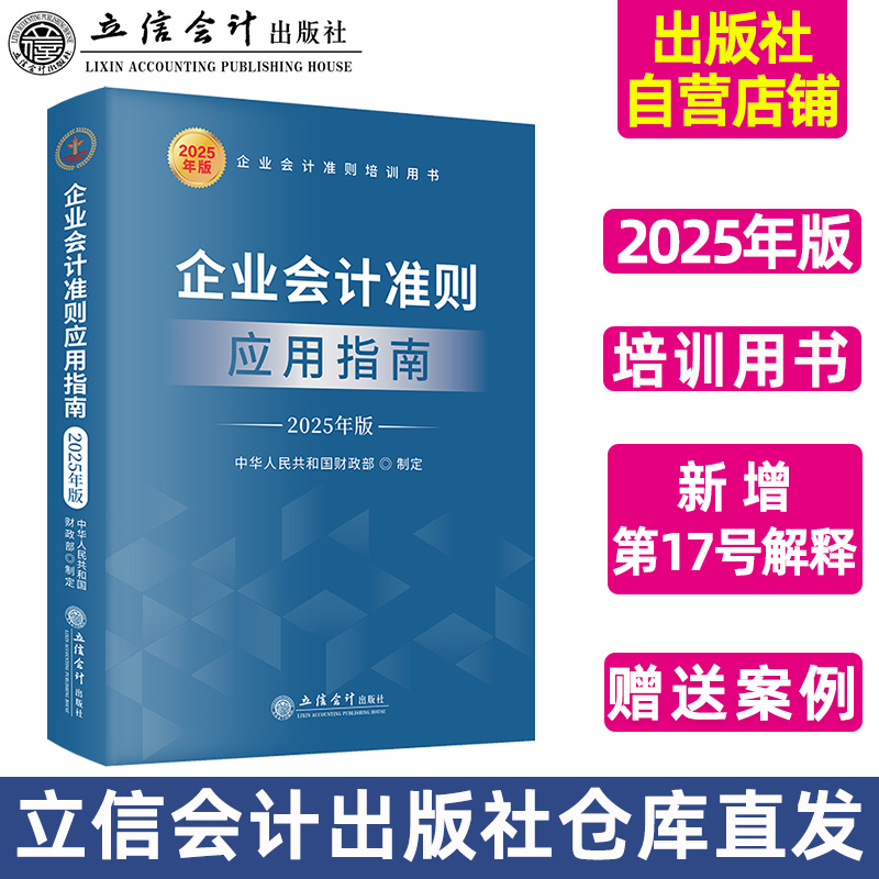 立信会计出版社仓库直发