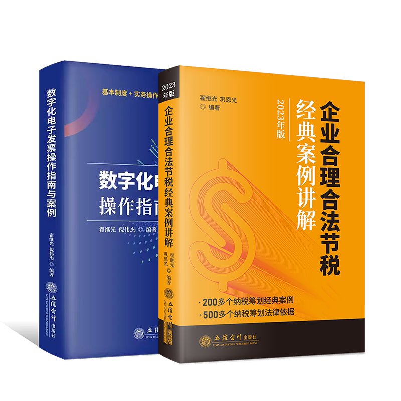 企业合理节税避税经典案例讲解