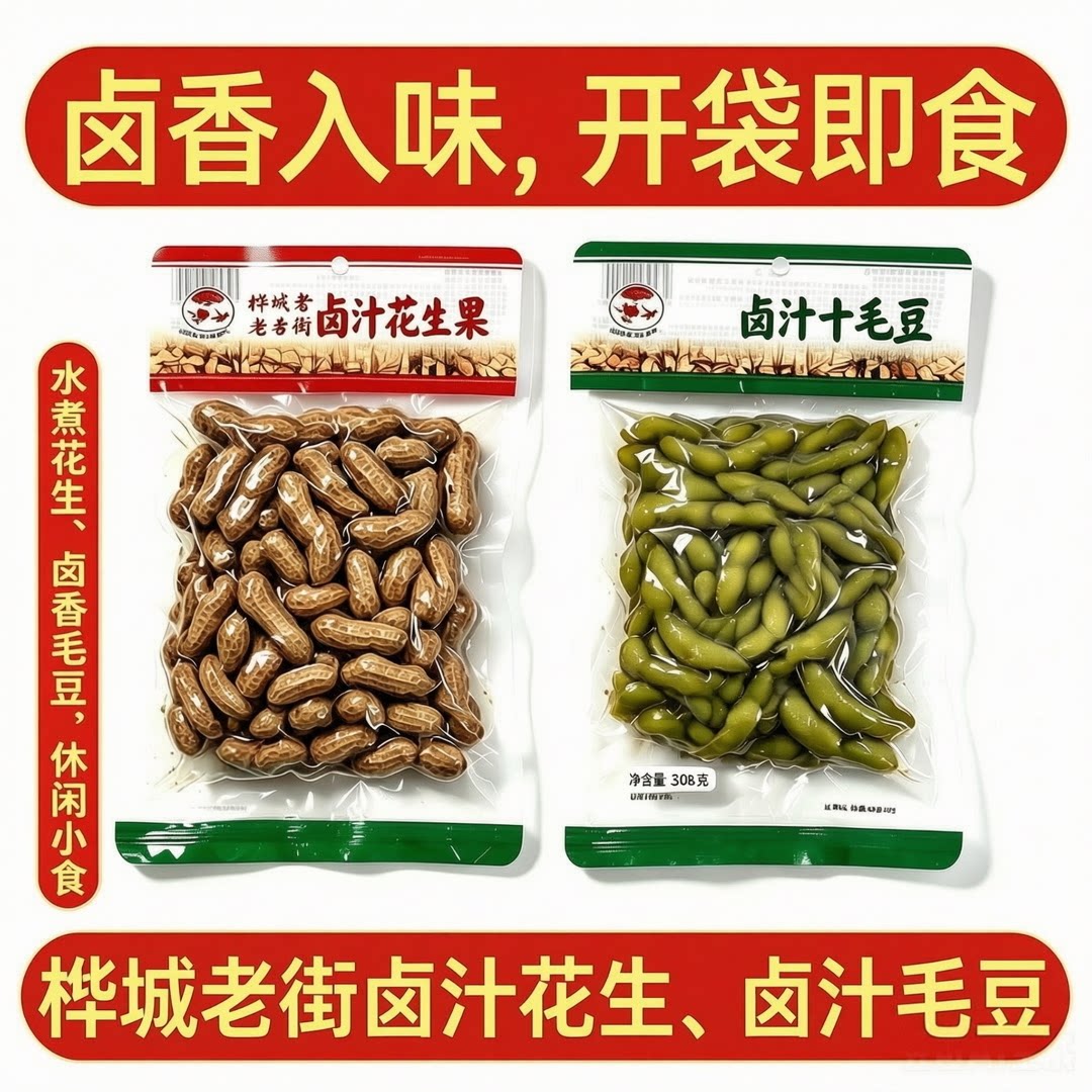 批发】桦城老街卤汁水煮花生卤味408毛豆308整箱即食下酒菜毛豆