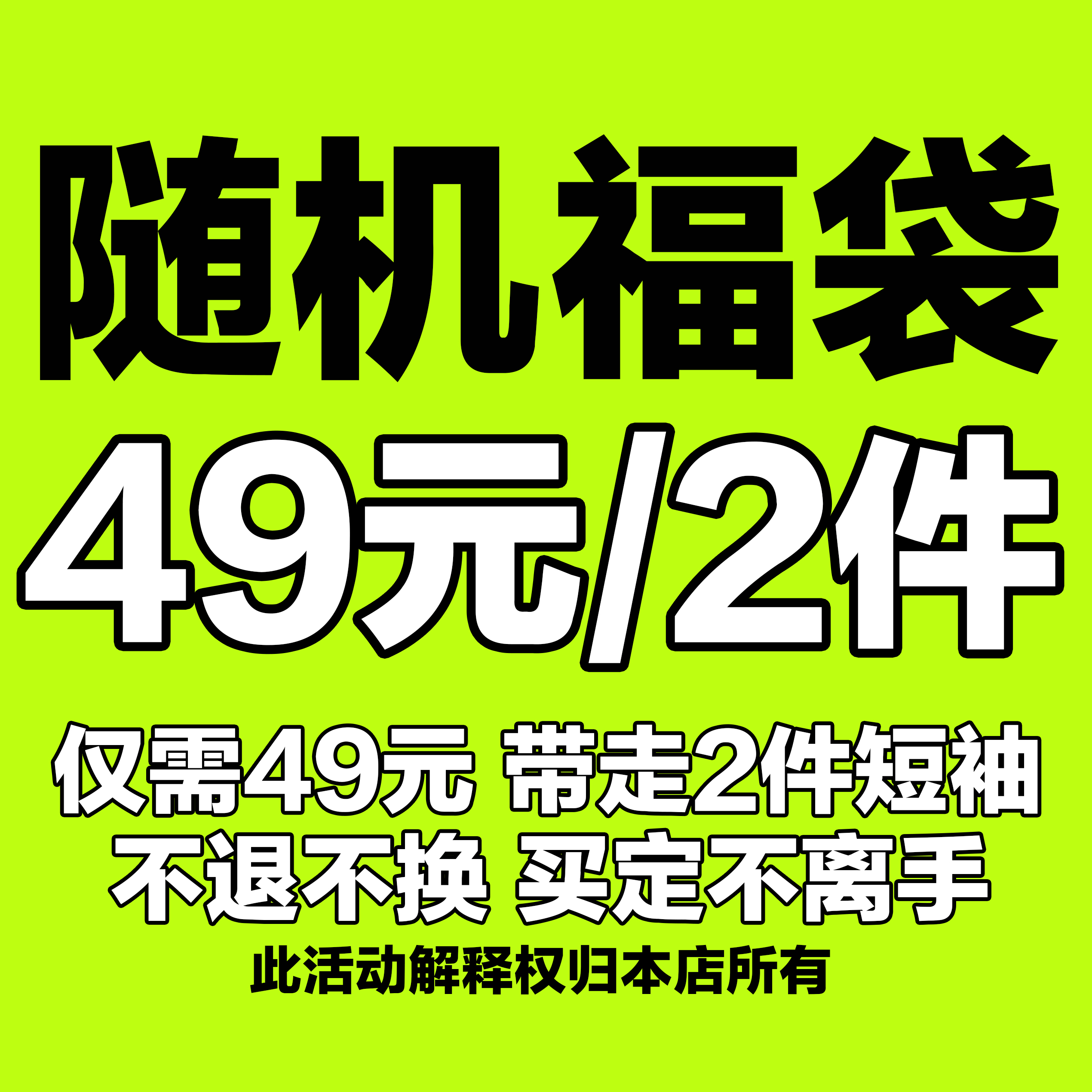 CARRYON 特价清仓 随机福袋 49元/2件 售出不退不换 夏季款