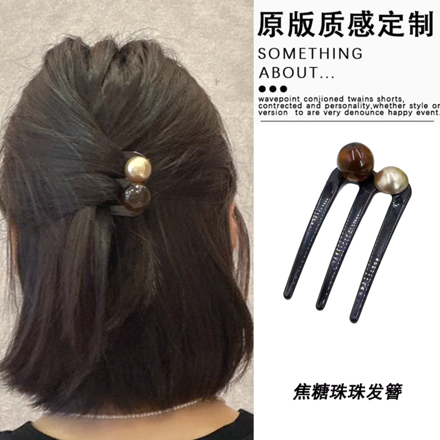 撞色三齿珠珠u型发簪2025新款头饰插梳发卡半扎发丸子头盘发神器