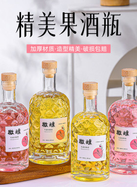 果酒瓶空瓶自酿密封玻璃酒瓶好看的透明泡酒瓶ins风白酒存酒空瓶