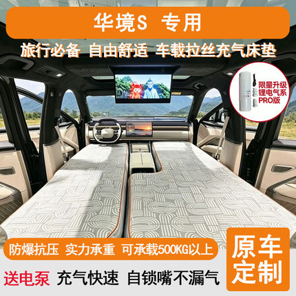 华境S专用户外野外露营充气床垫床车后备箱睡觉床