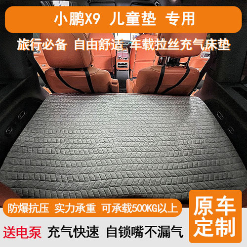 小鹏X9车载第三排儿童充气床垫