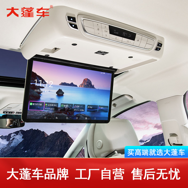 别克GL8车载电视后排吸顶显示屏