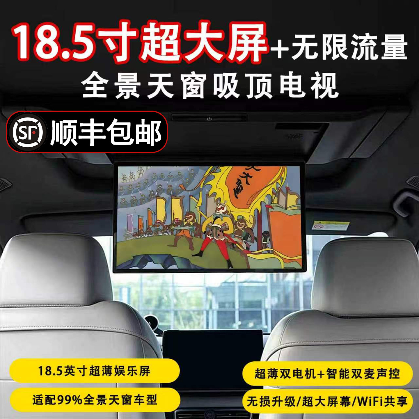 通用18.5寸智能电视吸顶电视全景天窗娱乐屏后舱后排车载电视屏幕