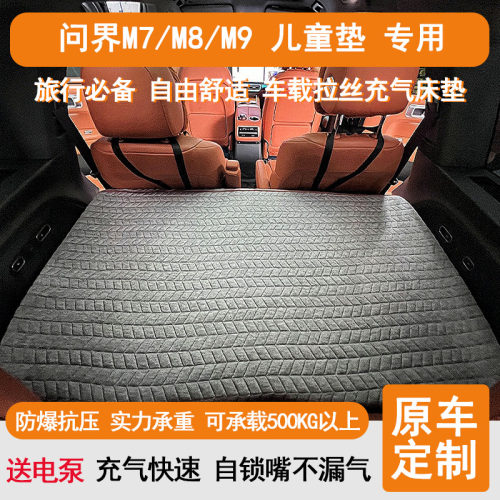 问界六座三排车载儿童充气床垫