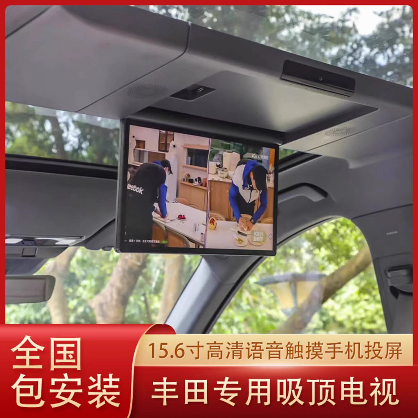 丰田汉兰达凌放威飒皇冠陆放车载吸顶电视全景天窗专用后排娱乐屏