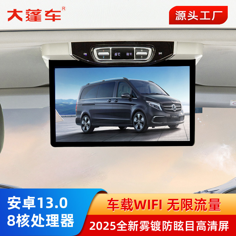 奔驰V级/威霆后排车载电视吸顶屏