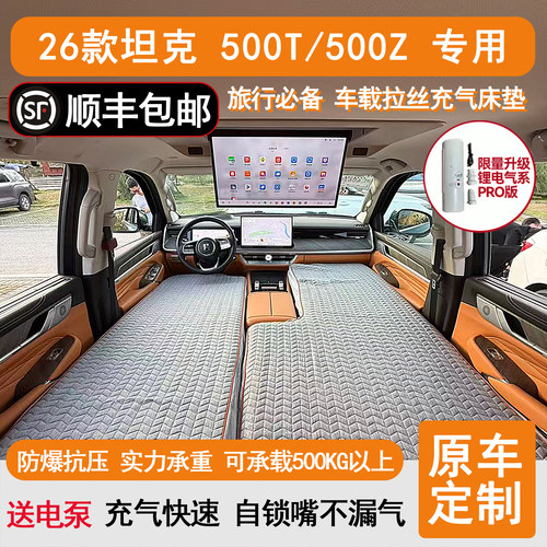 26款长城WEY坦克500专用户外露营充气床垫床车后备箱睡觉床