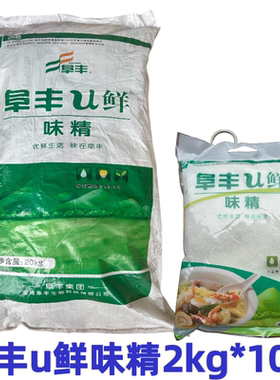 整袋 阜丰u鲜味精2kg*10袋替代鸡精大包食堂餐饮凉拌炒菜调味料