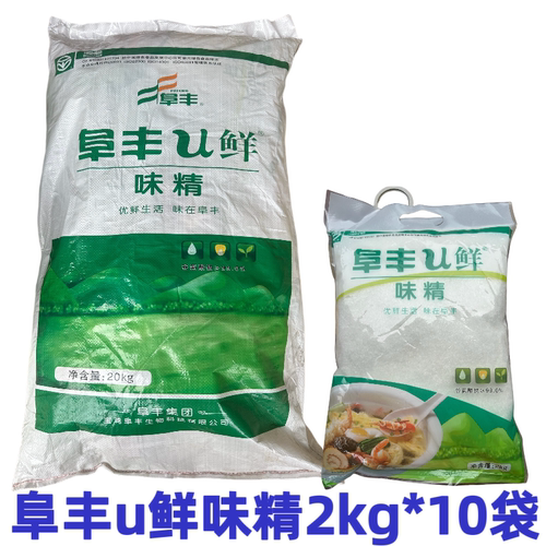 整袋 阜丰u鲜味精2kg*10袋替代鸡精大包食堂餐饮凉拌炒菜调味料