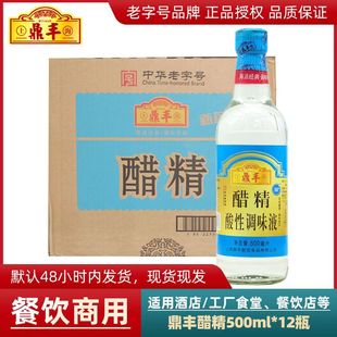 整箱 鼎丰醋精500ml*12瓶高浓度30度除污垢腌制食用多用途