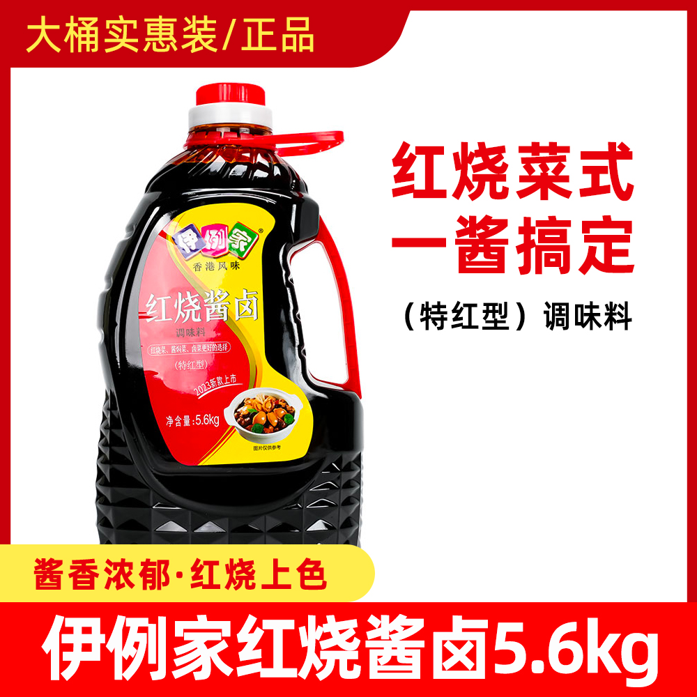 正宗伊例家红烧酱卤5.6kg大桶装红烧酱料上色酱汁特红炒菜餐饮