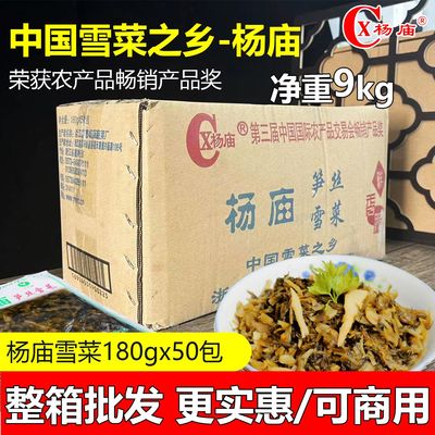 整箱 杨庙笋丝雪菜180g/500g装咸菜腌菜雪里红笋丝酱菜即食下饭菜