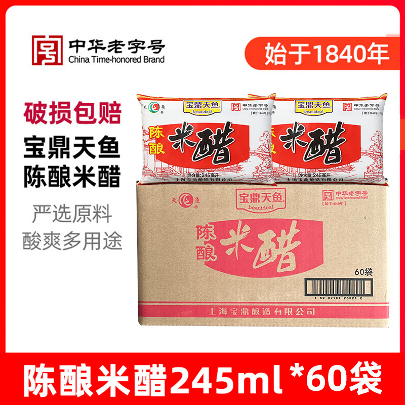 整箱 宝鼎天鱼陈酿米醋245ml*60袋家用蘸饺子醋调味醋食用醋