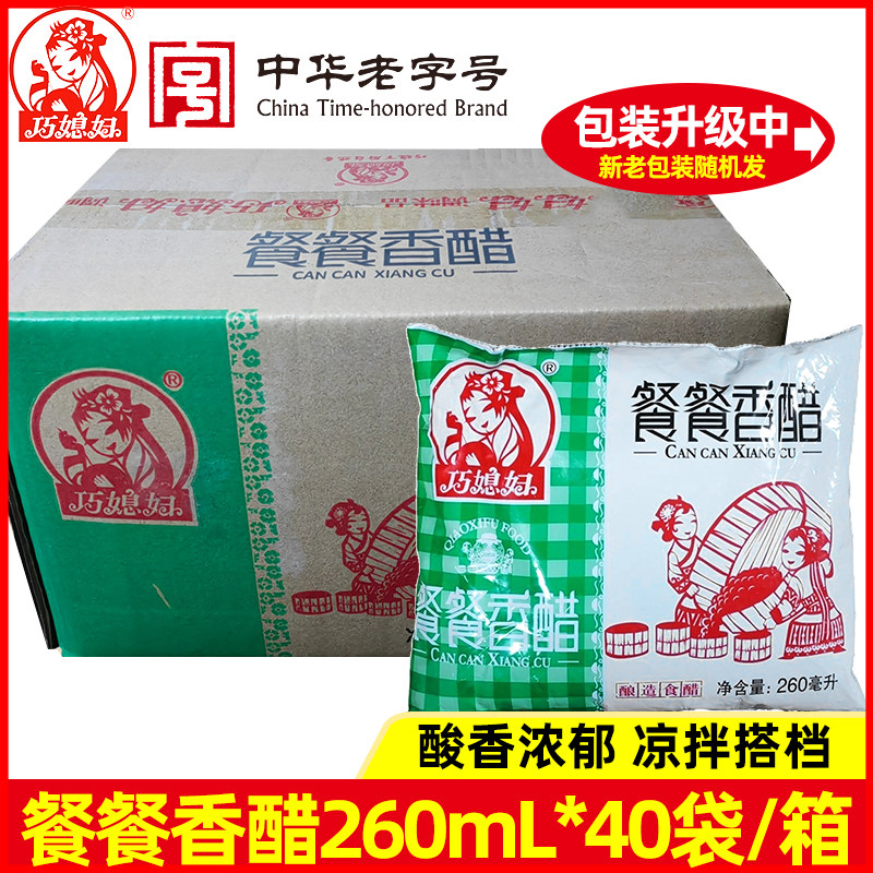 整箱 巧媳妇餐餐香醋260ml*40袋装家用炒菜凉拌点蘸食用醋调味料,粮油调味/速食/干货/烘焙,醋/醋制品/果醋,淘宝优惠券,粉丝福利购,淘宝优惠卷