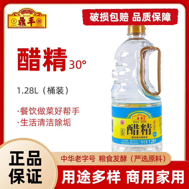 鼎丰醋精1.28L瓶装30度高浓度醋家用泡脚除污去垢专业醋精图片