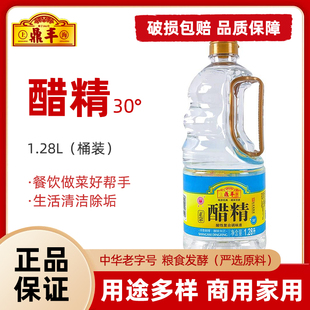 鼎丰醋精1.28L瓶装30度高浓度醋家用泡脚除污去垢专业醋精