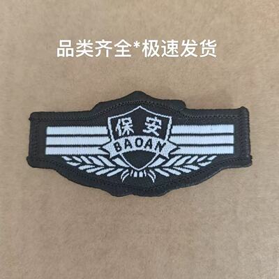 保安黑色胸牌刺绣织唛标志定做魔术贴粘贴软布胸牌胸标
