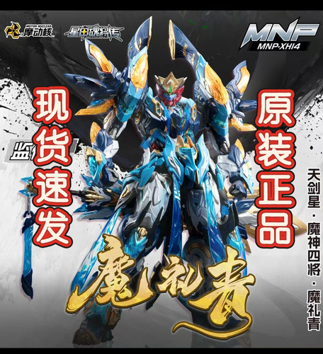 【现货速发】摩动核拼装魔礼青国创机甲超可动拼装模型
