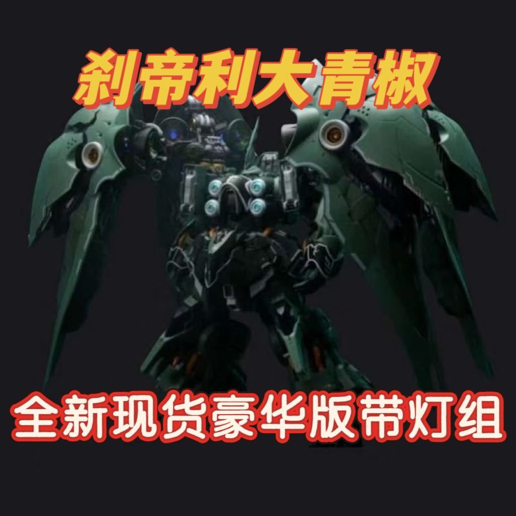 【首批现货】阿克西斯模玩奥西里斯之翼刹帝利大青椒拼装模型