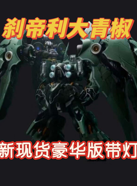 【现货速发】阿克西斯模玩奥西里斯之翼刹帝利大青椒拼装模型