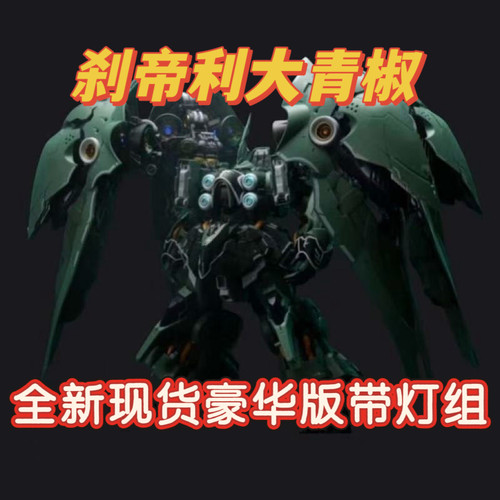 【现货速发】阿克西斯模玩奥西里斯之翼刹帝利大青椒拼装模型