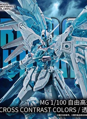 万代PB MG1/100 冰蓝自由 自由高达2.0 透明蓝 限定配色 拼装模型