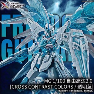 万代PB MG1/100 冰蓝自由 自由高达2.0 透明蓝 限定配色 拼装模型