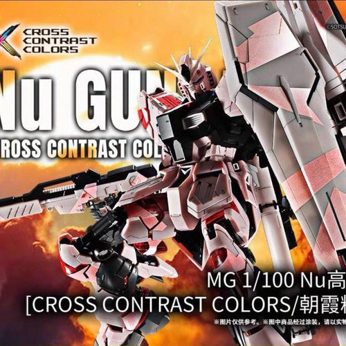 万代模型 MG 牛高达 Nu[CROSS CONTRAST COLORS/朝霞粉] 中国限定