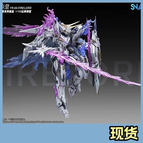 现货 SNAA模型 1/100 YR-04 皇者系列 焱皇 幻炎之魂