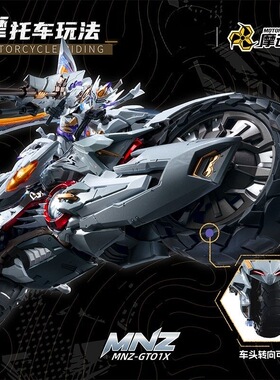 摩动核合金成品系列战铠白虎虎鲨摩托套装版MNZ-GT01X国产