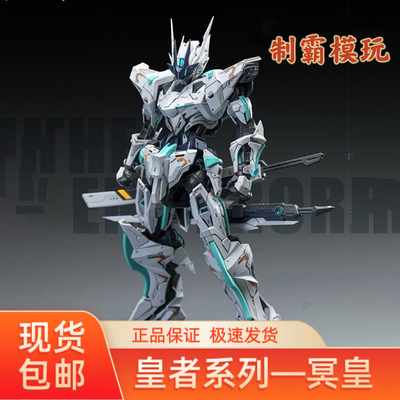 【现货速发】SNAA冥皇 A.P型皇者系列国创机甲拼装模型人偶玩具