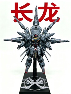 【现货速发】长龙9901Mb神意1/100拼装模型玩具