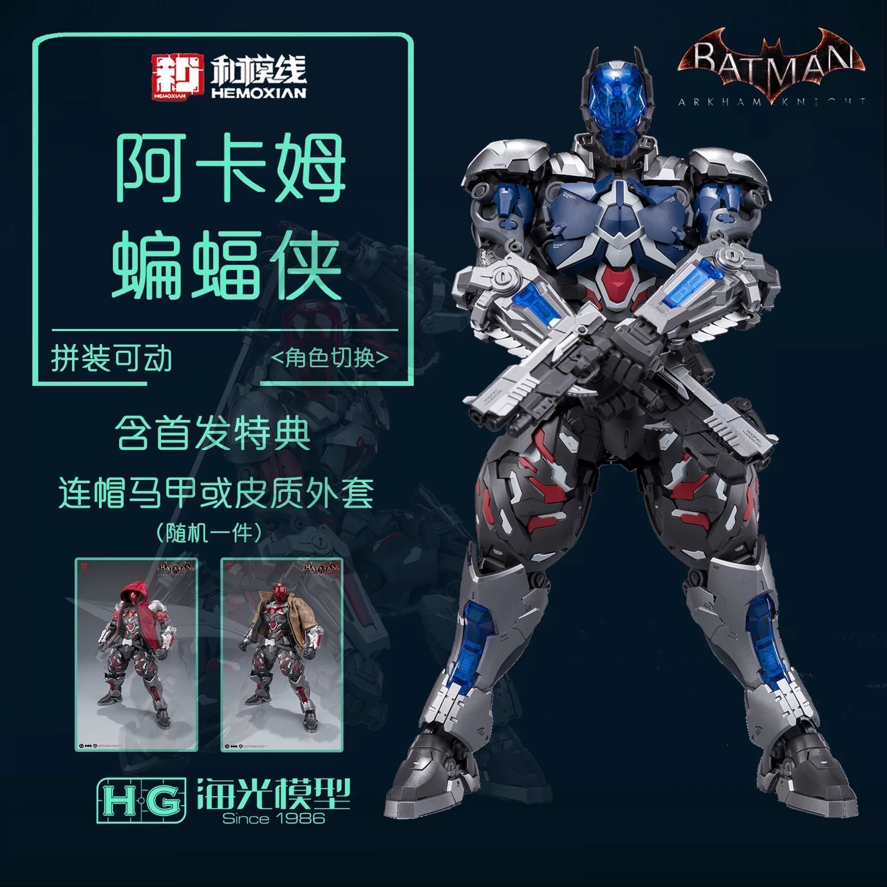 【现货】和模线 1/10 超限零点阿卡姆蝙蝠侠拼装模型国模含特典图片