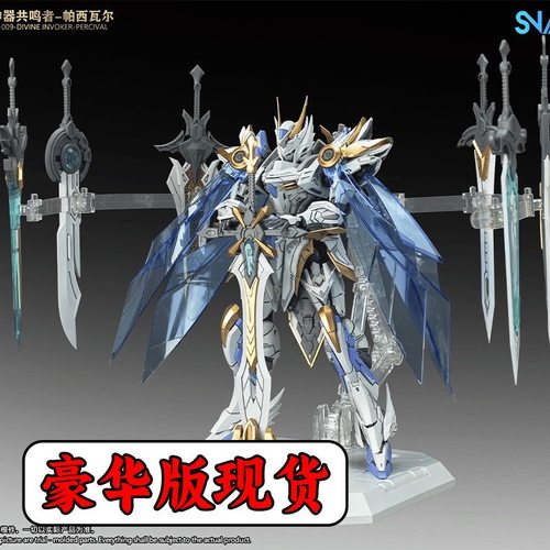 现货 SNAA 圆桌骑士团 第七弹神器共鸣者帕西瓦尔豪华版拼装模型