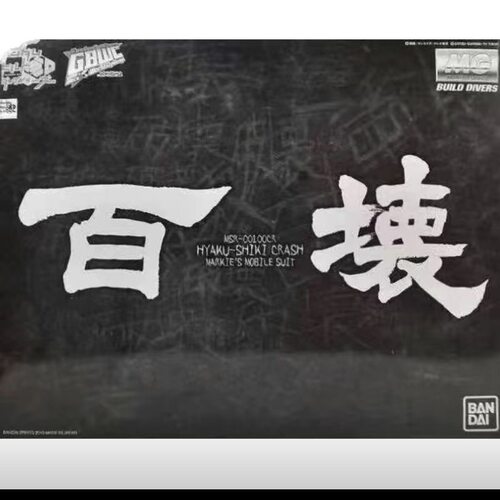 万代  PB限定 MG百式坏 机动战士敢达创者 拼装高达GBWC 漆黑百式