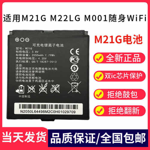 原装锂电池随身wifiM22LG