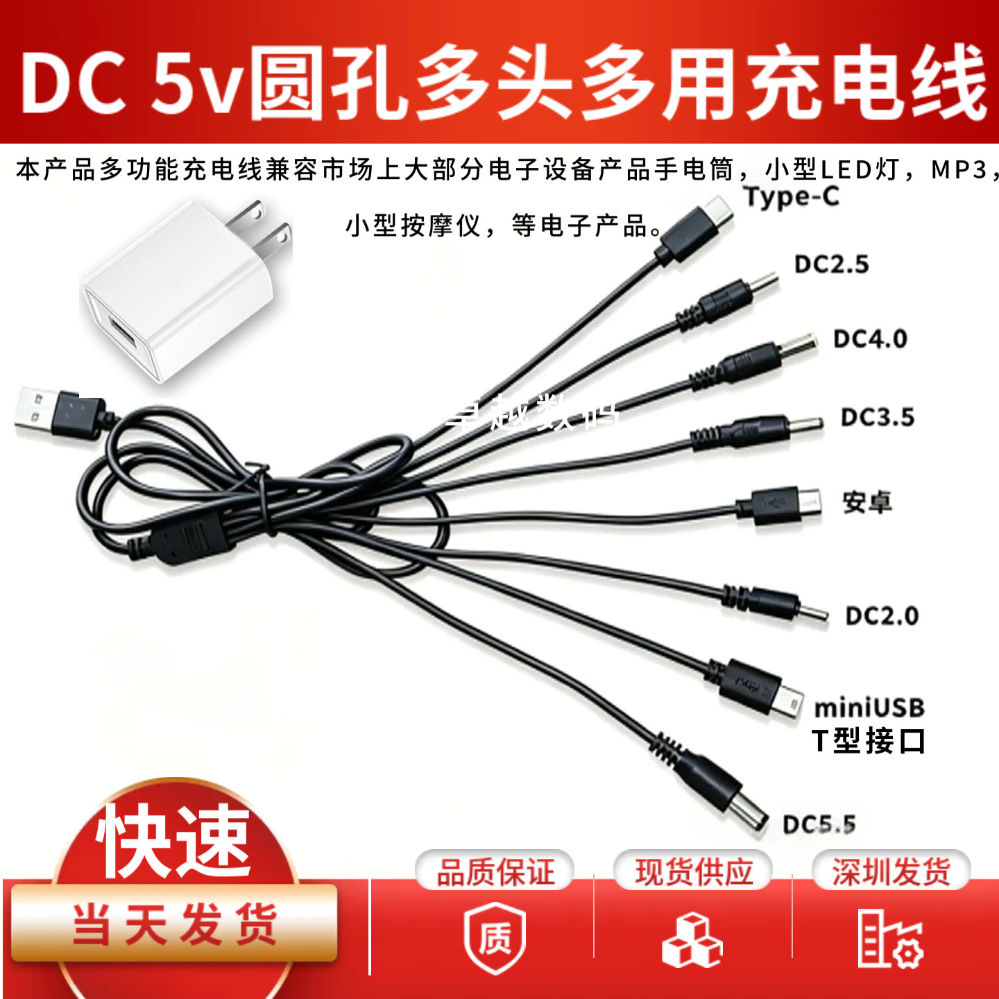 DC5VUSB-C转T型一拖多充电线图片