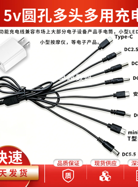 USB转DC圆孔充电线一拖五5V通用圆头电源 台灯玩具风扇牙刷充电线