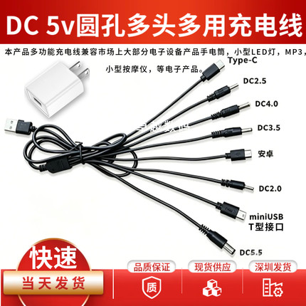 USB转DC圆孔充电线一拖五5V通用圆头电源 台灯玩具风扇牙刷充电线