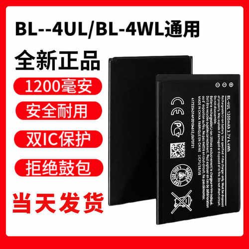 全新正品BL-4UL电池BL-4WL诺基亚